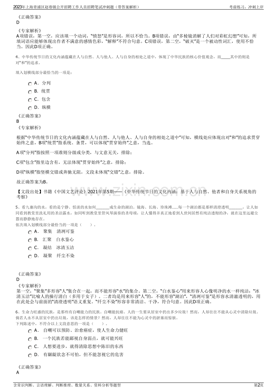 2023年上海青浦区赵巷镇公开招聘工作人员招聘笔试冲刺题（带答案解析）.pdf_第2页
