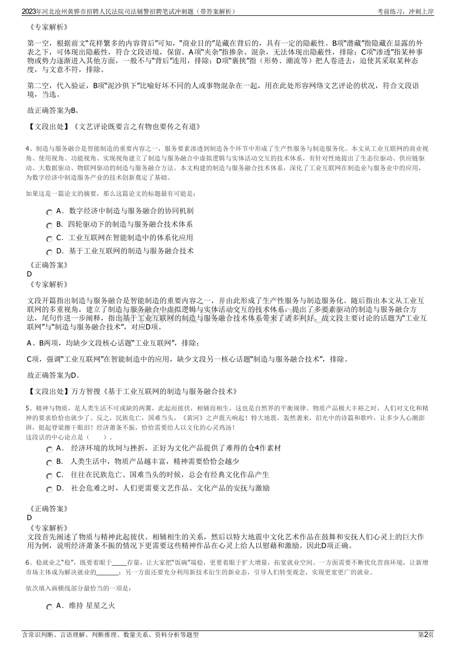 2023年河北沧州黄骅市招聘人民法院司法辅警招聘笔试冲刺题（带答案解析）.pdf_第2页