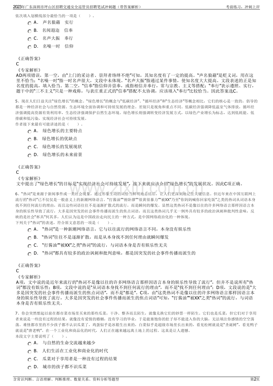 2023年广东深圳市坪山区招聘交通安全巡管员招聘笔试冲刺题（带答案解析）.pdf_第2页