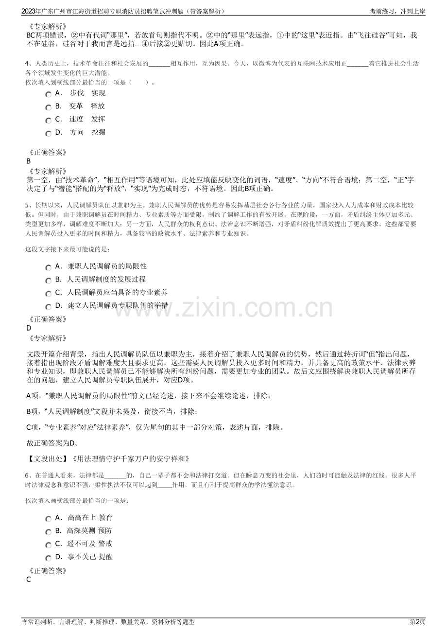 2023年广东广州市江海街道招聘专职消防员招聘笔试冲刺题（带答案解析）.pdf_第2页
