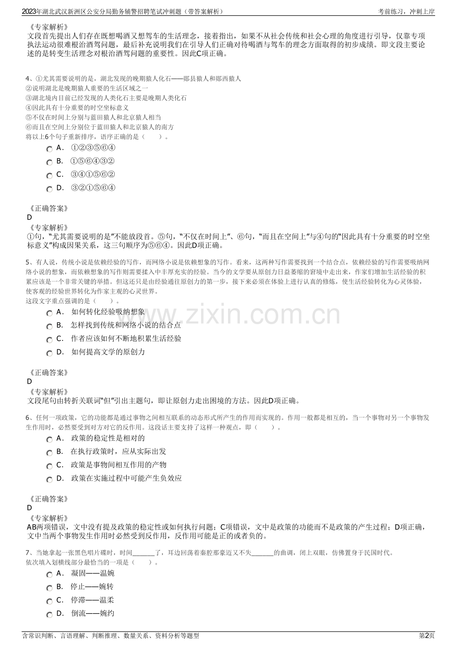 2023年湖北武汉新洲区公安分局勤务辅警招聘笔试冲刺题（带答案解析）.pdf_第2页
