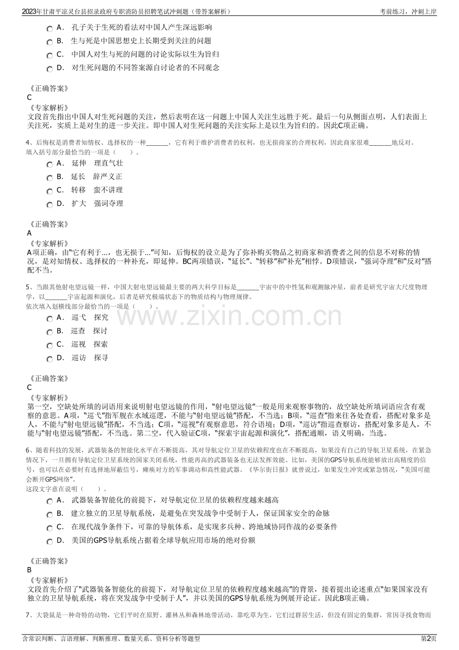2023年甘肃平凉灵台县招录政府专职消防员招聘笔试冲刺题（带答案解析）.pdf_第2页