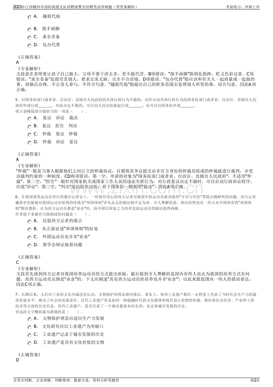 2023年江西赣州市消防救援支队招聘接警员招聘笔试冲刺题（带答案解析）.pdf_第2页
