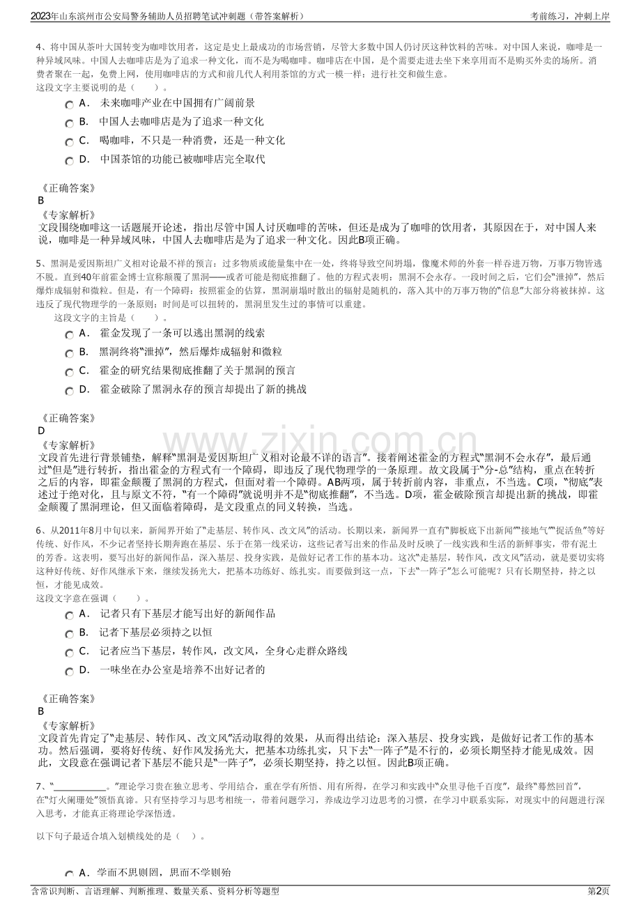 2023年山东滨州市公安局警务辅助人员招聘笔试冲刺题（带答案解析）.pdf_第2页