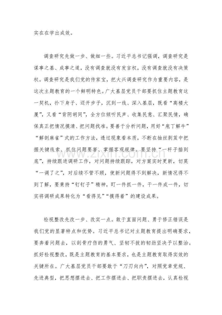 2023年第二批主题教育学习心得体会与领导在第二批主题教育动员会上的讲话稿（2篇文）.docx_第2页