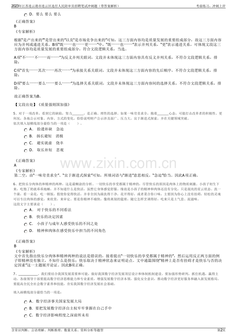 2023年江苏连云港市连云区选任人民陪审员招聘笔试冲刺题（带答案解析）.pdf_第2页