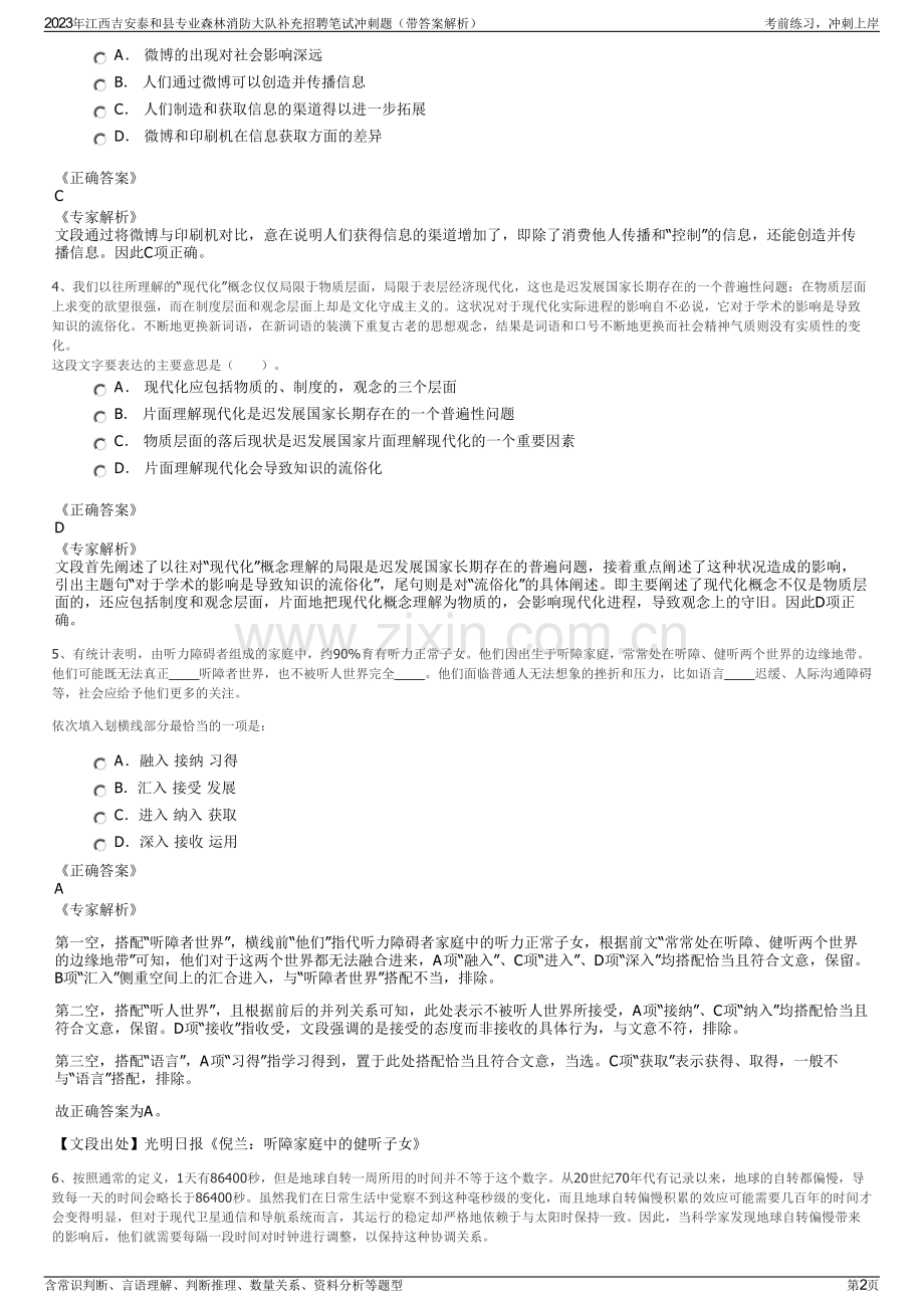 2023年江西吉安泰和县专业森林消防大队补充招聘笔试冲刺题（带答案解析）.pdf_第2页