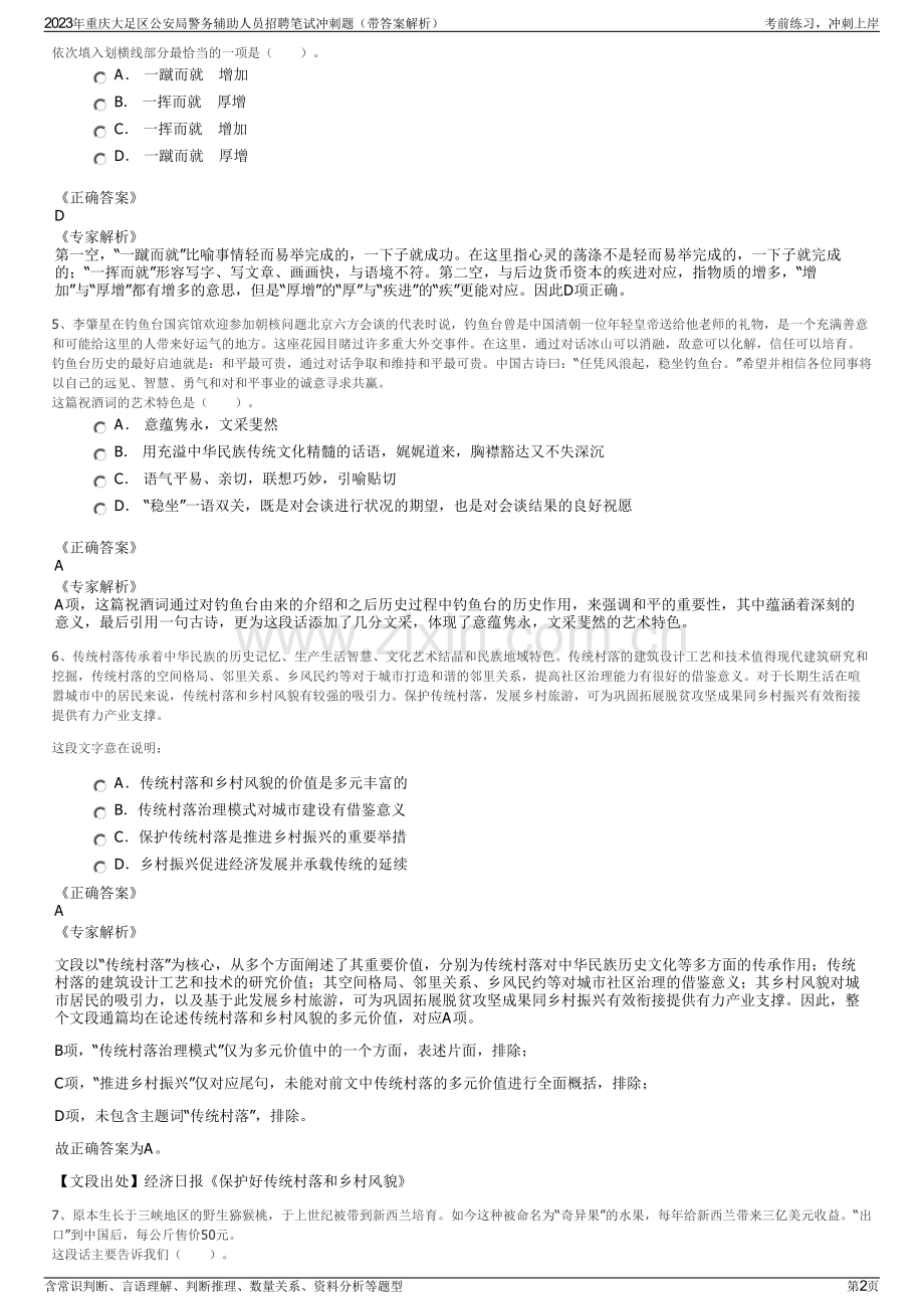 2023年重庆大足区公安局警务辅助人员招聘笔试冲刺题（带答案解析）.pdf_第2页