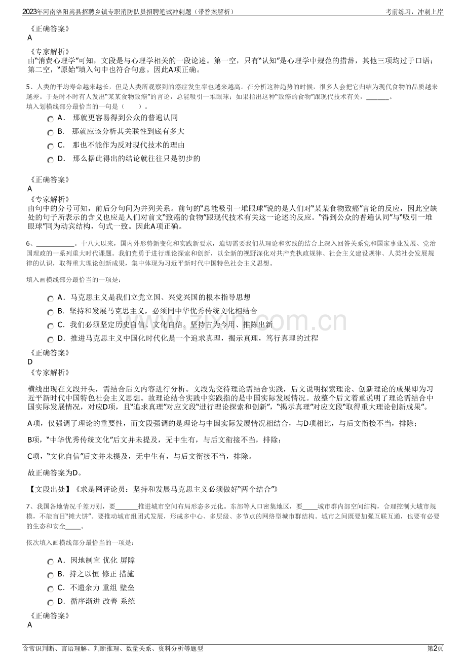 2023年河南洛阳嵩县招聘乡镇专职消防队员招聘笔试冲刺题（带答案解析）.pdf_第2页