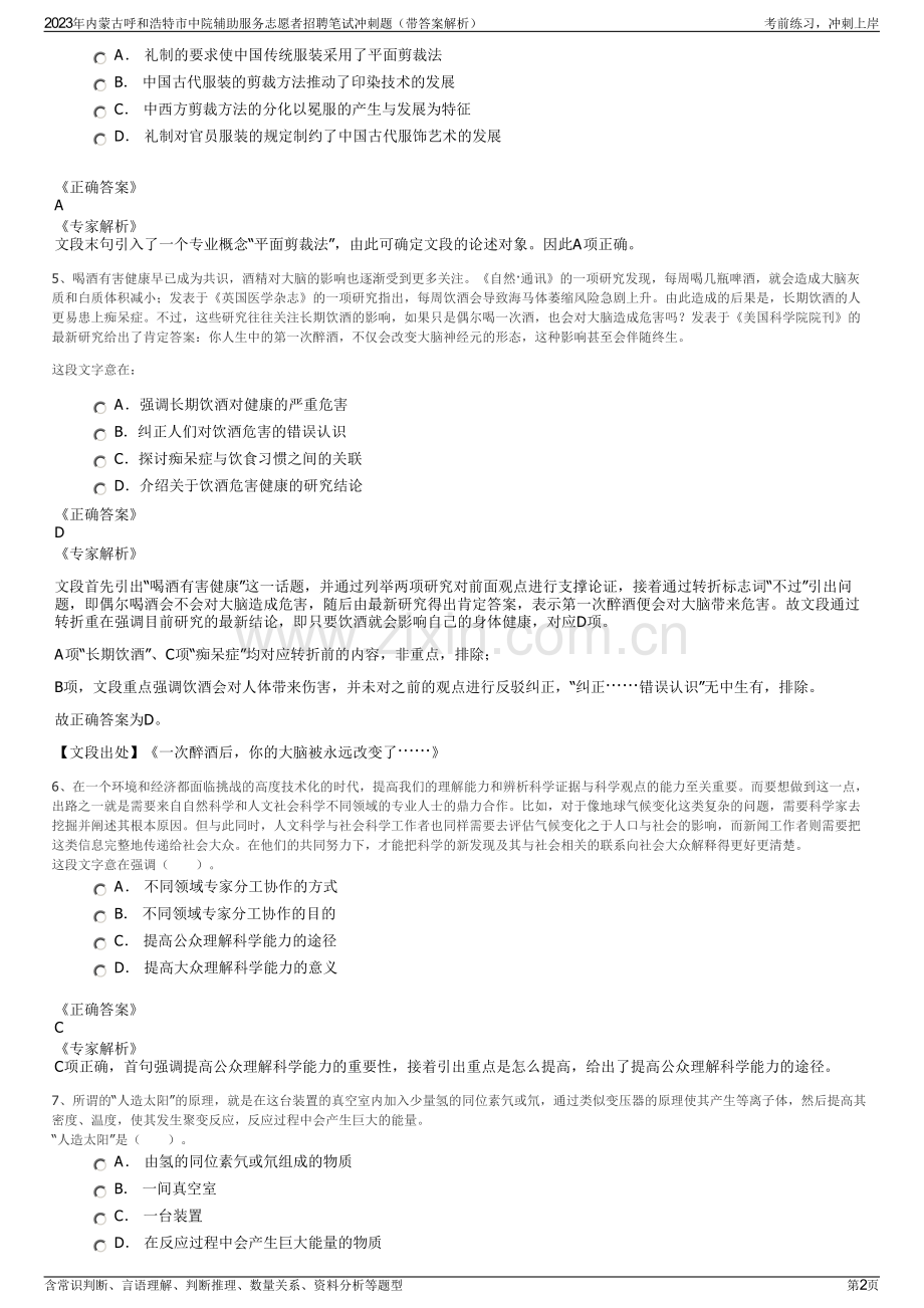 2023年内蒙古呼和浩特市中院辅助服务志愿者招聘笔试冲刺题（带答案解析）.pdf_第2页