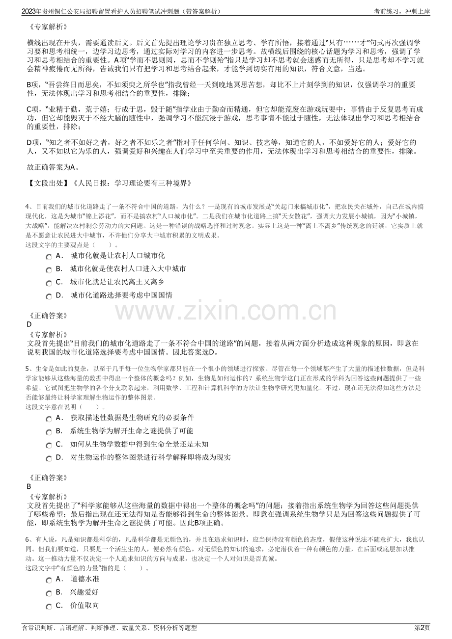2023年贵州铜仁公安局招聘留置看护人员招聘笔试冲刺题（带答案解析）.pdf_第2页