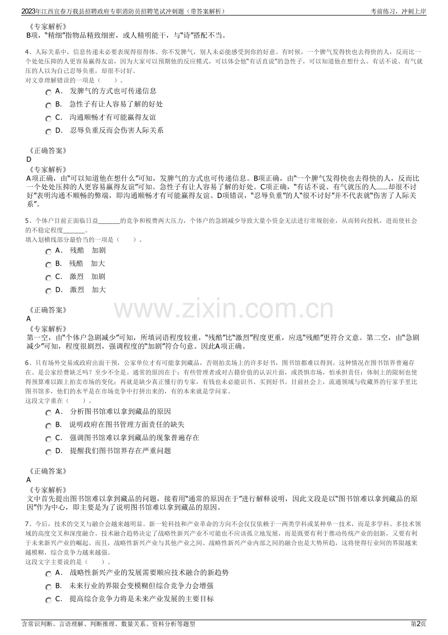 2023年江西宜春万载县招聘政府专职消防员招聘笔试冲刺题（带答案解析）.pdf_第2页