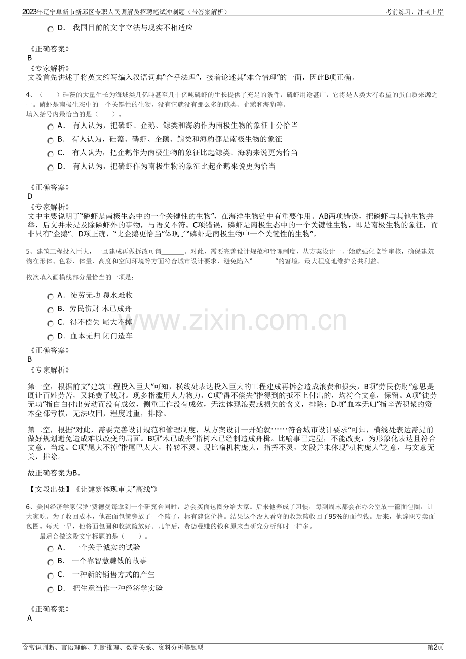 2023年辽宁阜新市新邱区专职人民调解员招聘笔试冲刺题（带答案解析）.pdf_第2页