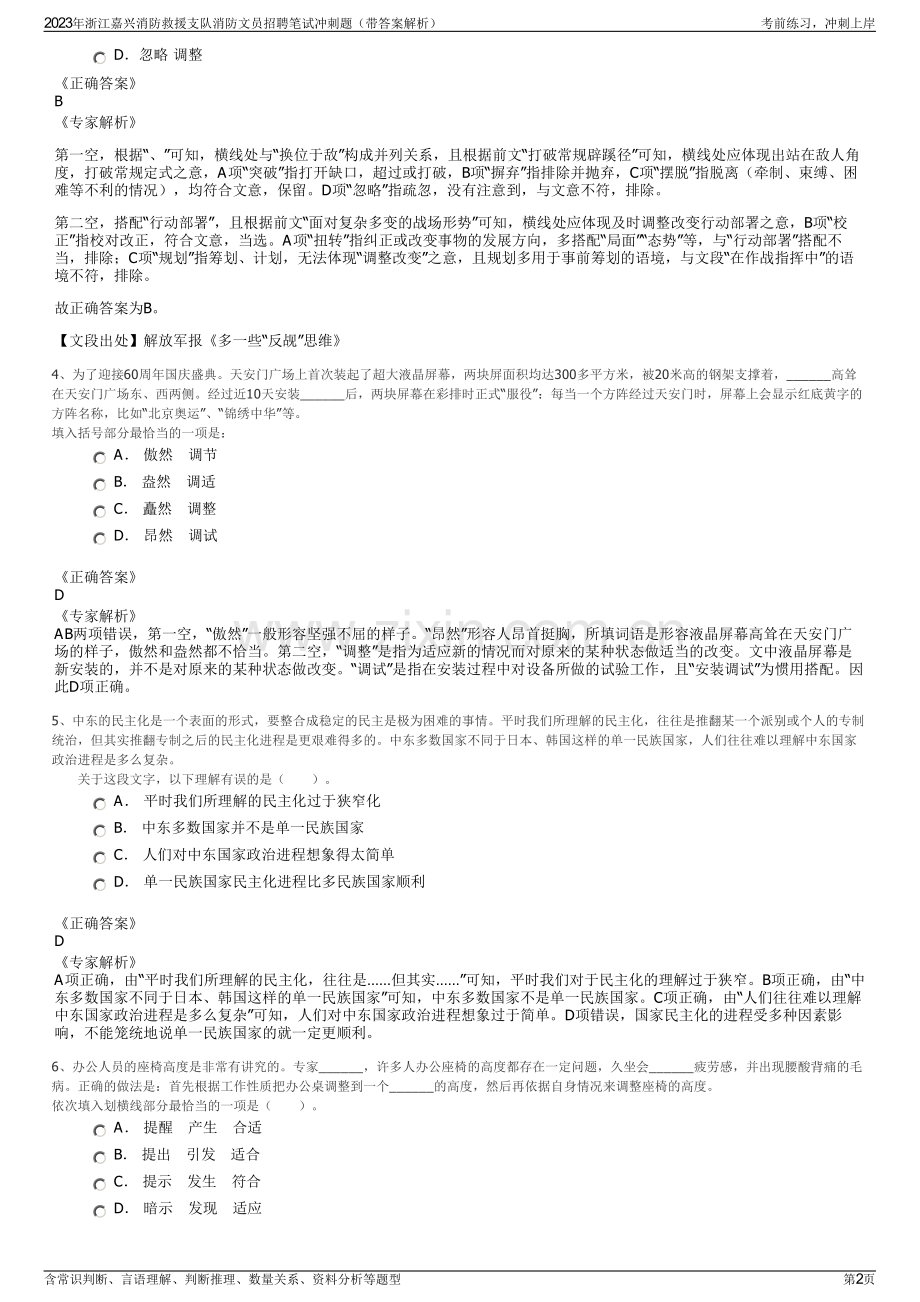 2023年浙江嘉兴消防救援支队消防文员招聘笔试冲刺题（带答案解析）.pdf_第2页