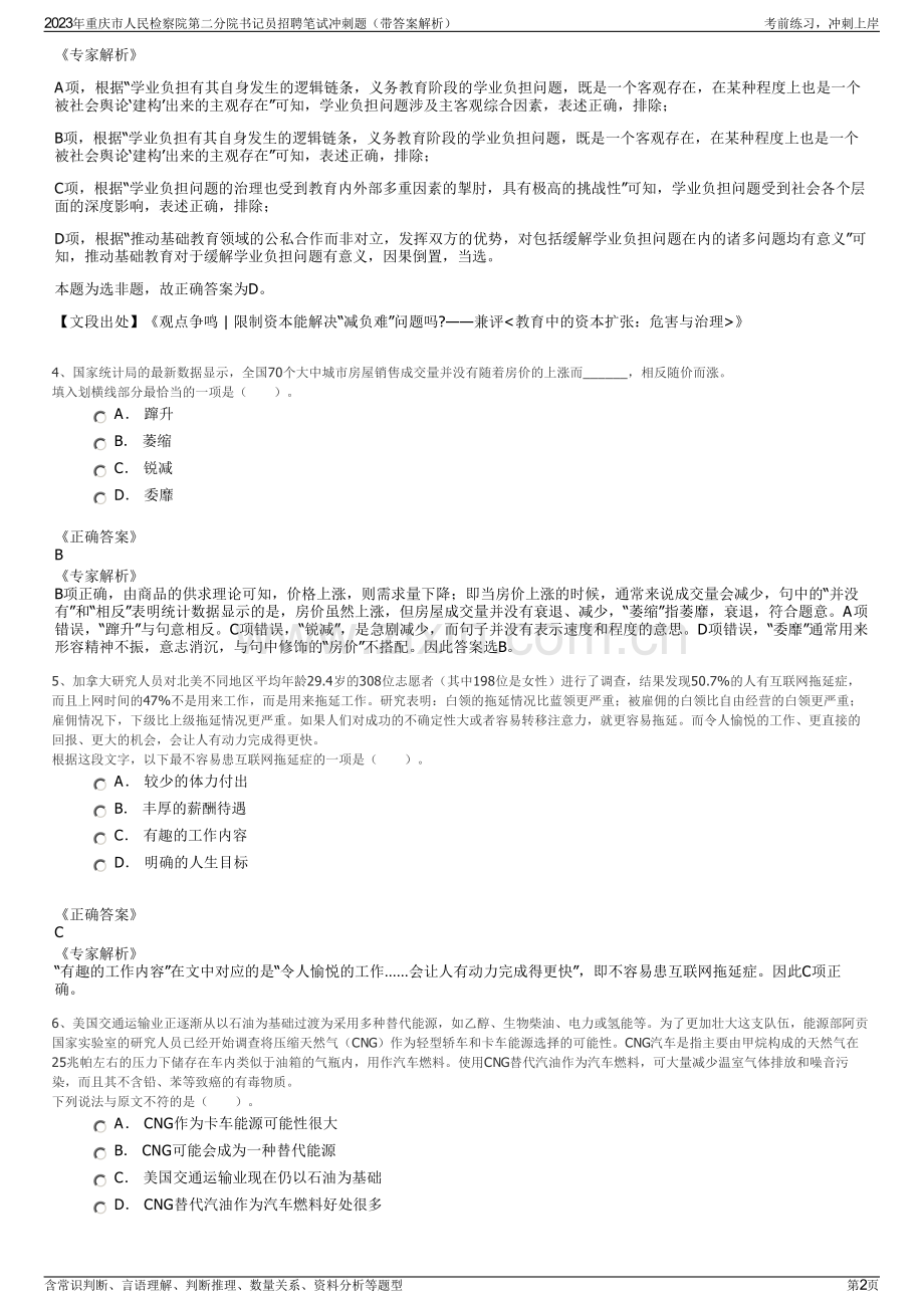 2023年重庆市人民检察院第二分院书记员招聘笔试冲刺题（带答案解析）.pdf_第2页