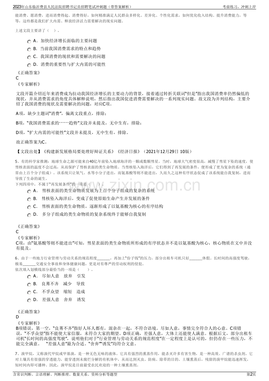 2023年山东临沂费县人民法院招聘书记员招聘笔试冲刺题（带答案解析）.pdf_第2页