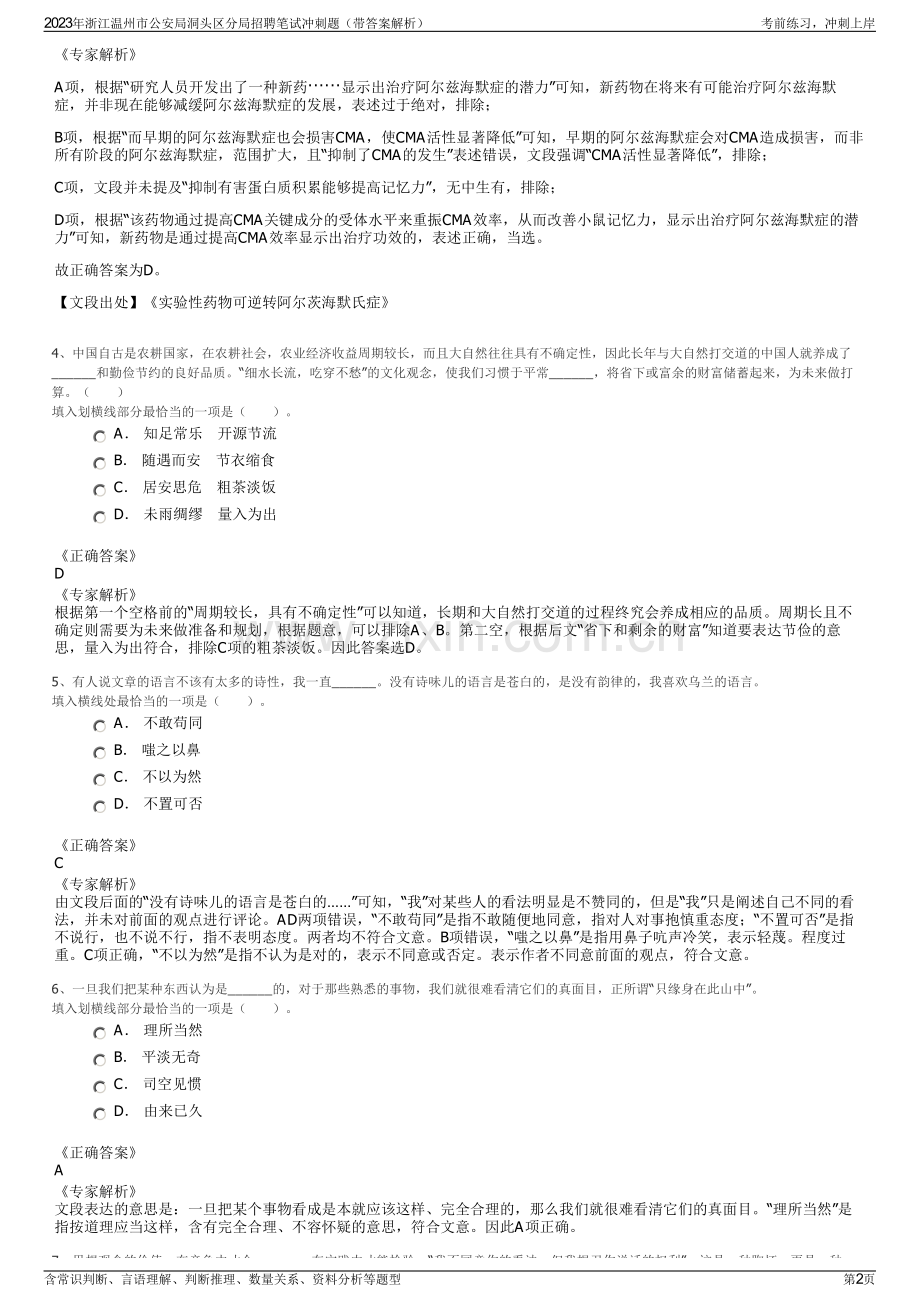 2023年浙江温州市公安局洞头区分局招聘笔试冲刺题（带答案解析）.pdf_第2页