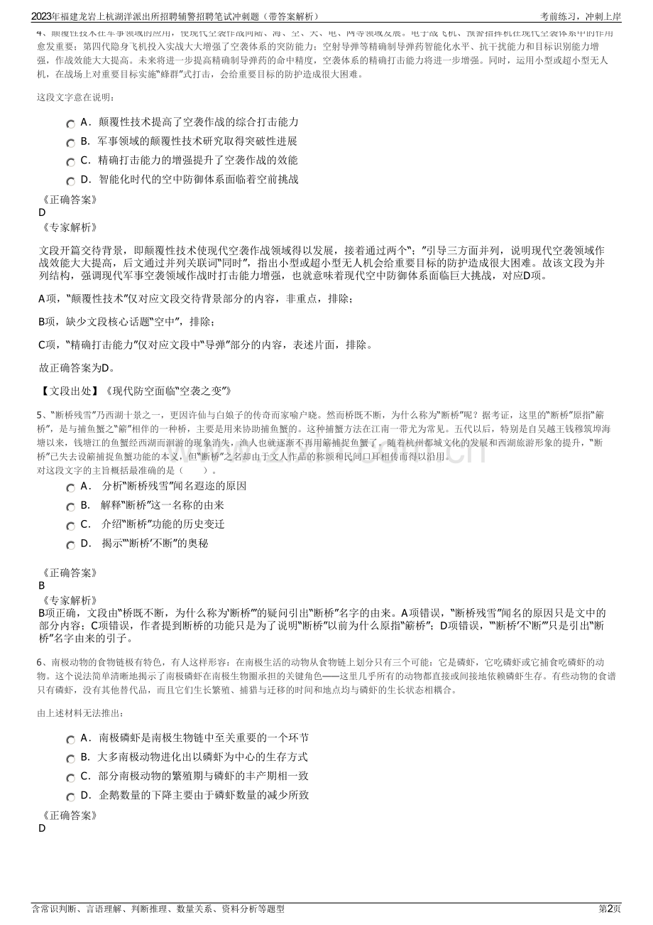 2023年福建龙岩上杭湖洋派出所招聘辅警招聘笔试冲刺题（带答案解析）.pdf_第2页