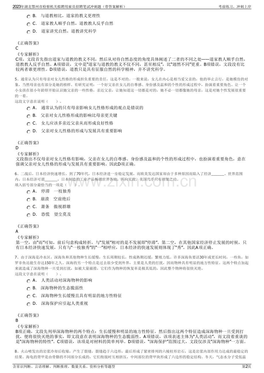 2023年湖北鄂州市检察机关拟聘用雇员招聘笔试冲刺题（带答案解析）.pdf_第2页