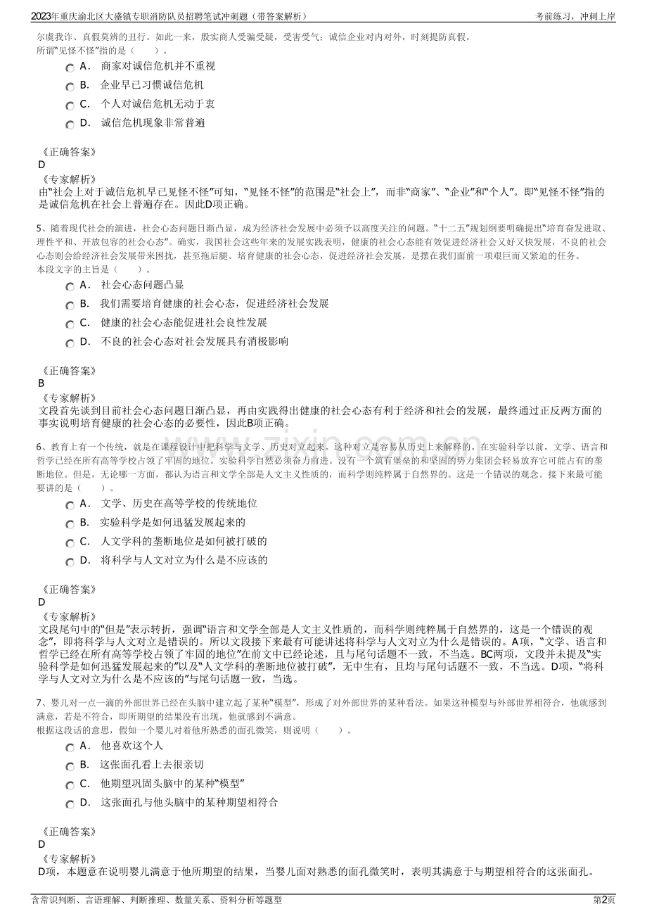 2023年重庆渝北区大盛镇专职消防队员招聘笔试冲刺题（带答案解析）.pdf_第2页