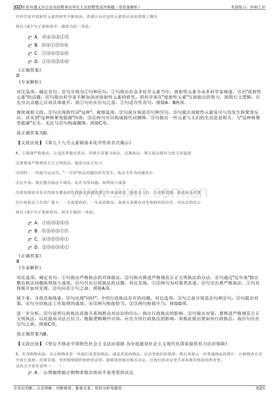 2023年贵州遵义市公安局招聘事业单位人员招聘笔试冲刺题（带答案解析）.pdf_第2页