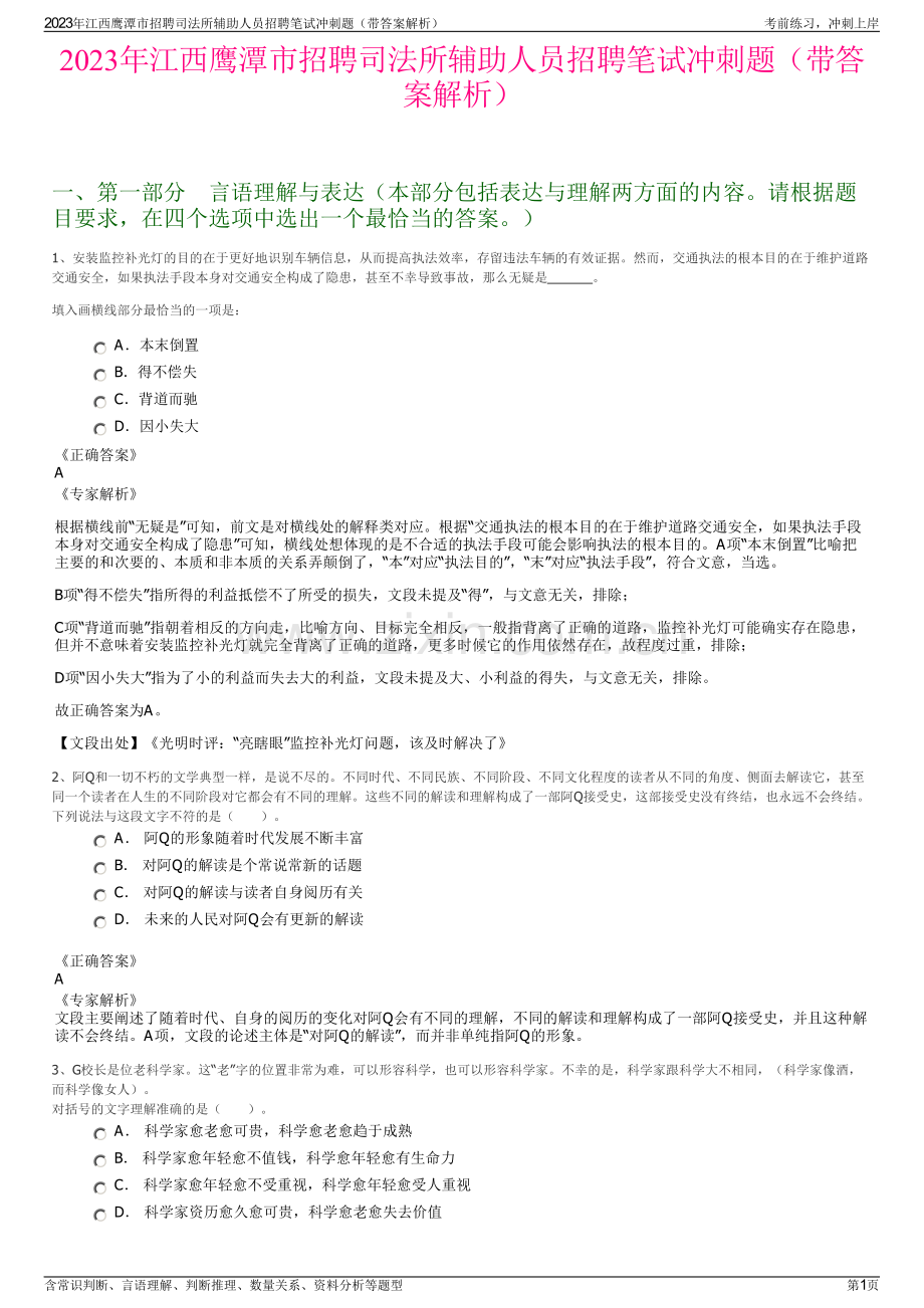 2023年江西鹰潭市招聘司法所辅助人员招聘笔试冲刺题（带答案解析）.pdf_第1页