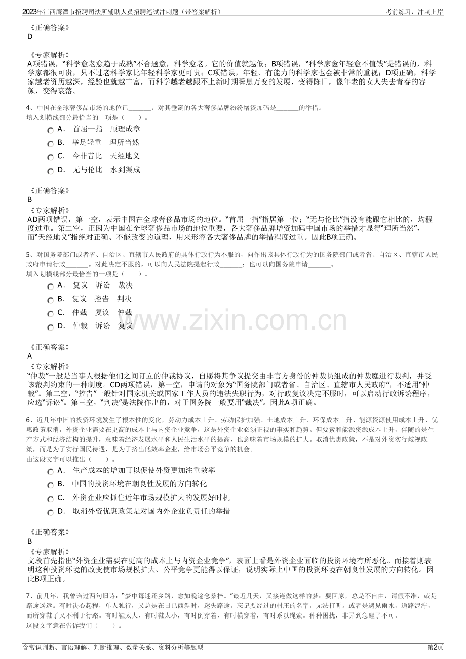 2023年江西鹰潭市招聘司法所辅助人员招聘笔试冲刺题（带答案解析）.pdf_第2页