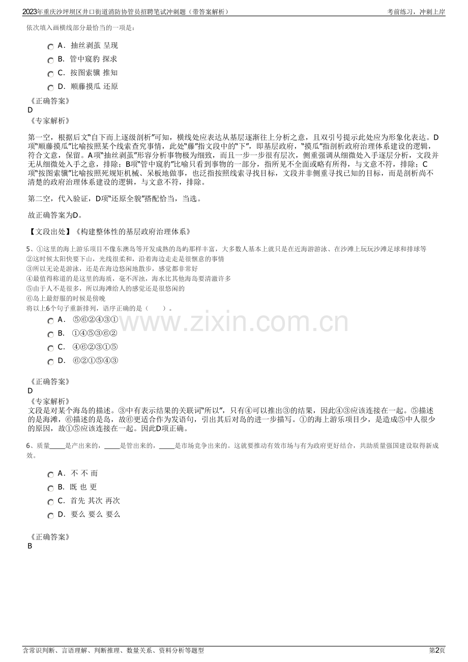 2023年重庆沙坪坝区井口街道消防协管员招聘笔试冲刺题（带答案解析）.pdf_第2页