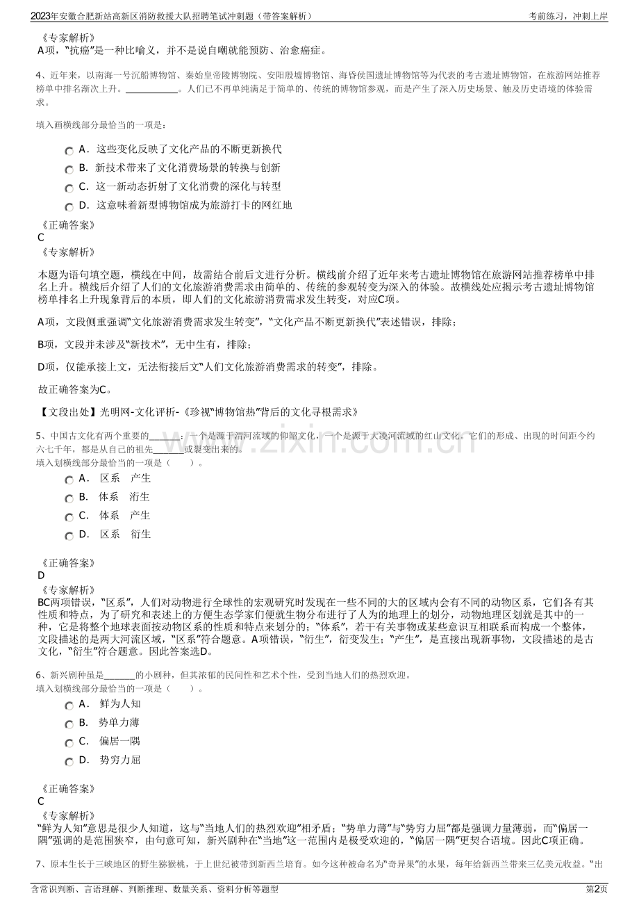 2023年安徽合肥新站高新区消防救援大队招聘笔试冲刺题（带答案解析）.pdf_第2页