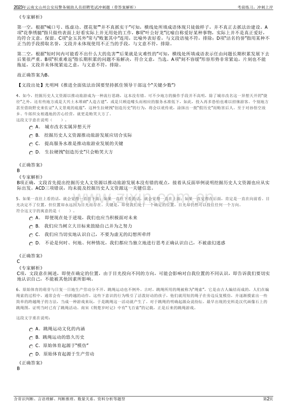 2023年云南文山州公安局警务辅助人员招聘笔试冲刺题（带答案解析）.pdf_第2页