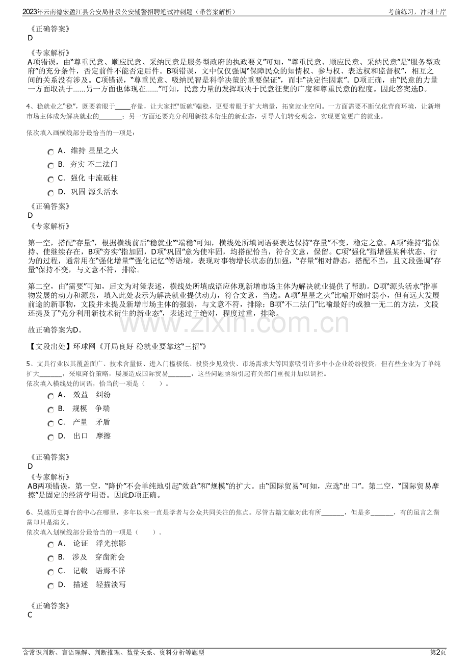 2023年云南德宏盈江县公安局补录公安辅警招聘笔试冲刺题（带答案解析）.pdf_第2页
