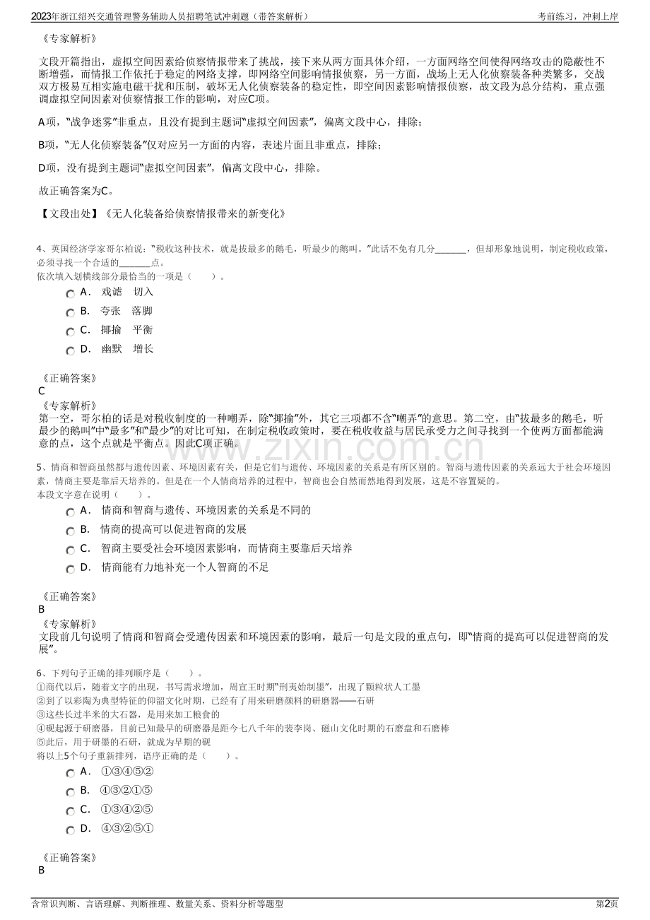 2023年浙江绍兴交通管理警务辅助人员招聘笔试冲刺题（带答案解析）.pdf_第2页
