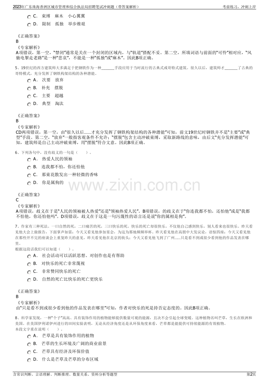 2023年广东珠海香洲区城市管理和综合执法局招聘笔试冲刺题（带答案解析）.pdf_第2页
