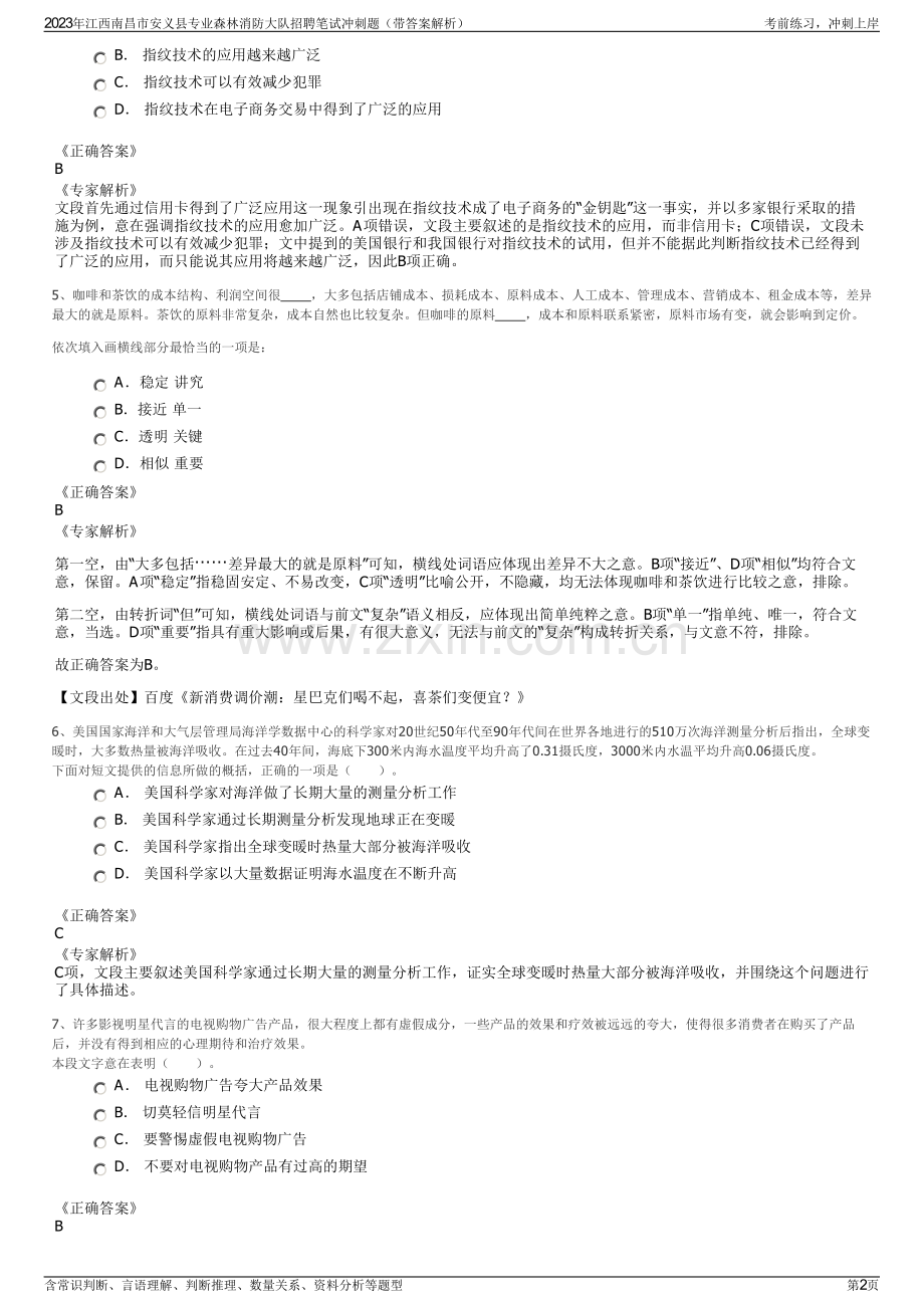 2023年江西南昌市安义县专业森林消防大队招聘笔试冲刺题（带答案解析）.pdf_第2页