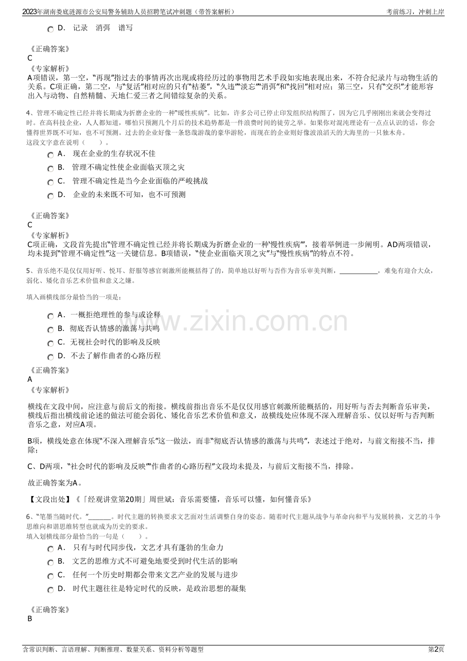 2023年湖南娄底涟源市公安局警务辅助人员招聘笔试冲刺题（带答案解析）.pdf_第2页