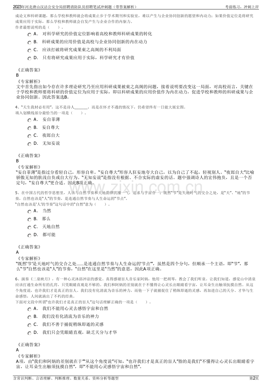 2023年河北唐山汉沽公安分局招聘消防队员招聘笔试冲刺题（带答案解析）.pdf_第2页