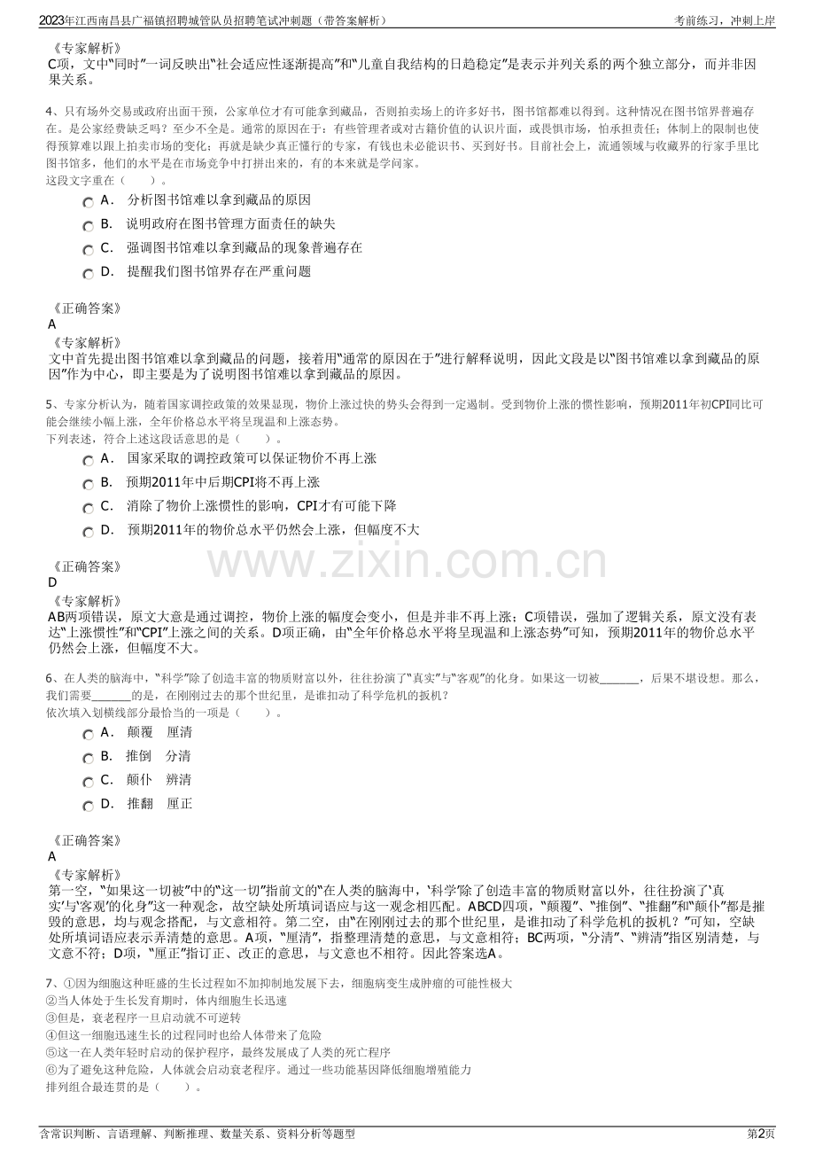 2023年江西南昌县广福镇招聘城管队员招聘笔试冲刺题（带答案解析）.pdf_第2页
