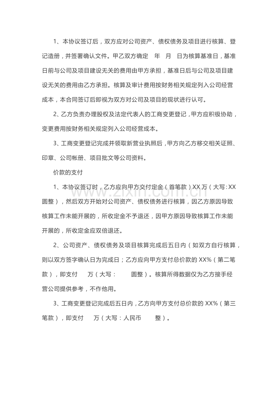 股权转让协议范本.docx_第2页