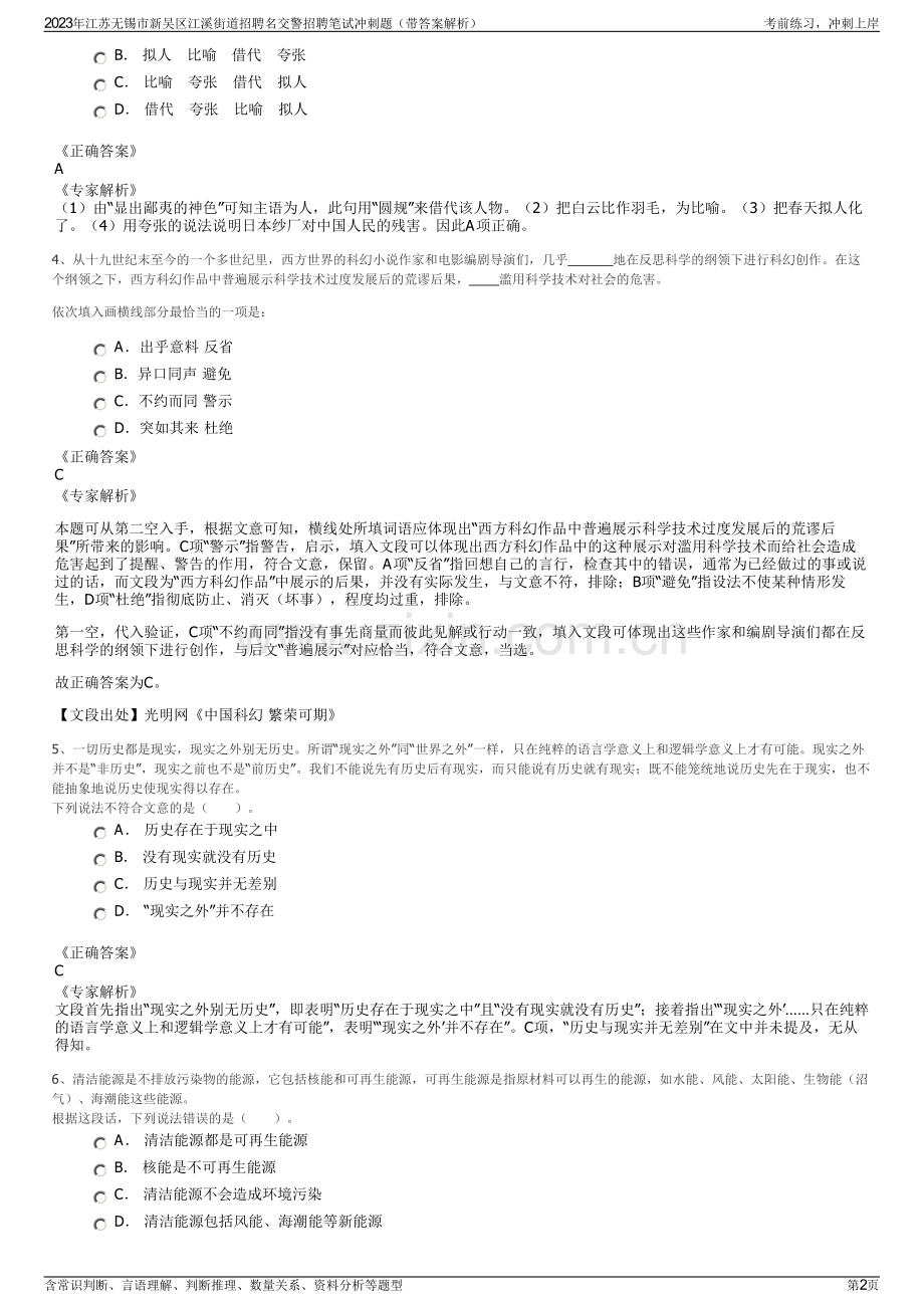 2023年江苏无锡市新吴区江溪街道招聘名交警招聘笔试冲刺题（带答案解析）.pdf_第2页
