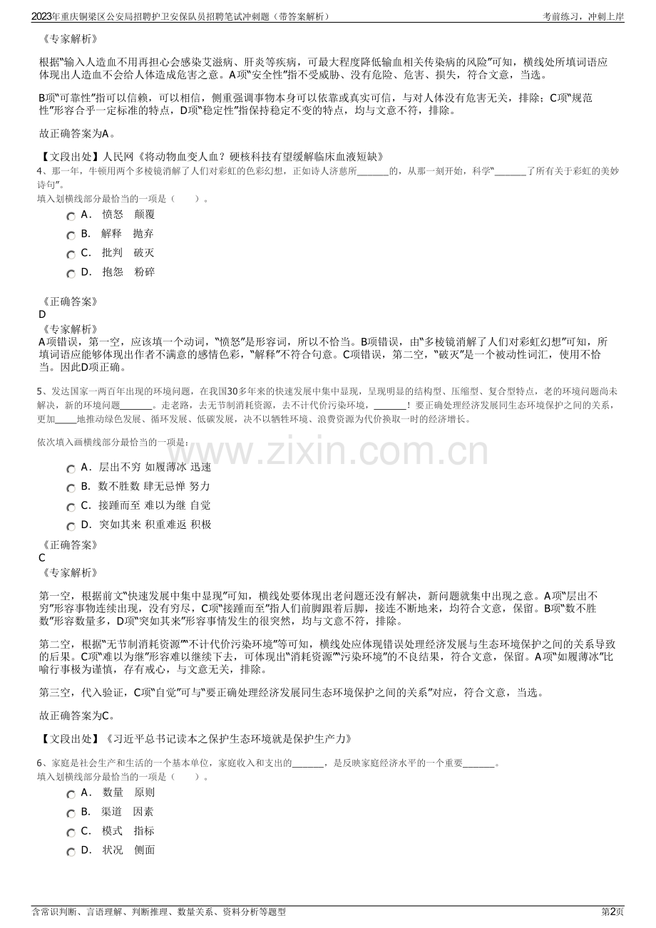 2023年重庆铜梁区公安局招聘护卫安保队员招聘笔试冲刺题（带答案解析）.pdf_第2页