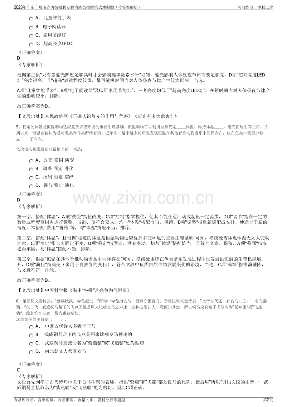 2023年广东广州市赤岗街招聘专职消防员招聘笔试冲刺题（带答案解析）.pdf_第2页