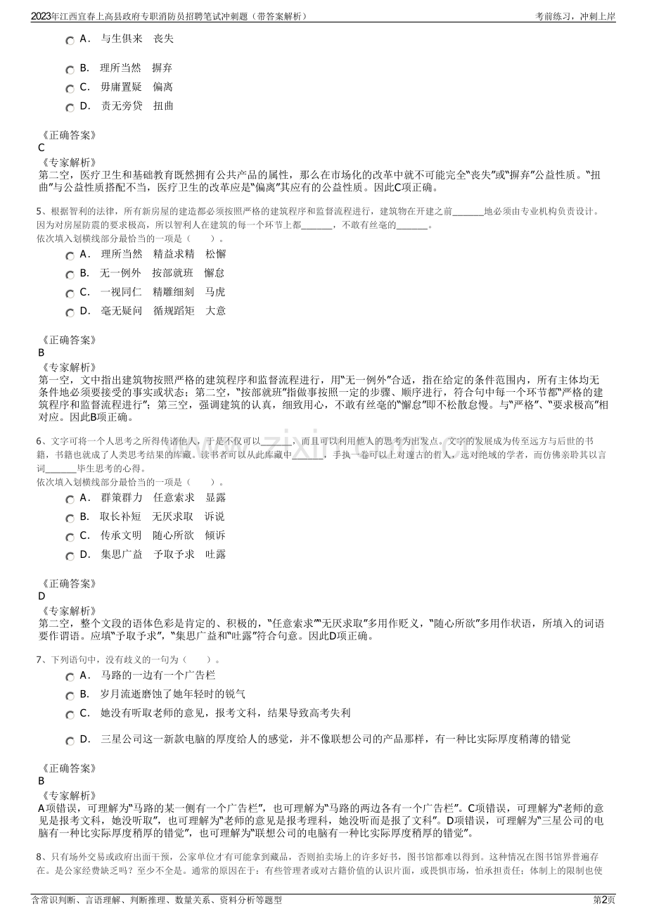 2023年江西宜春上高县政府专职消防员招聘笔试冲刺题（带答案解析）.pdf_第2页