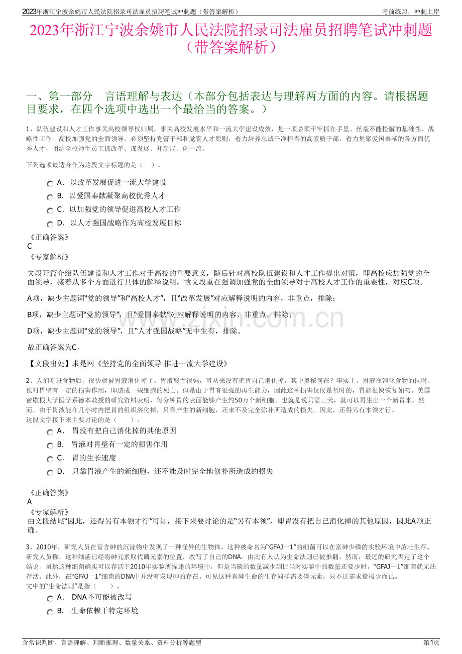 2023年浙江宁波余姚市人民法院招录司法雇员招聘笔试冲刺题（带答案解析）.pdf_第1页