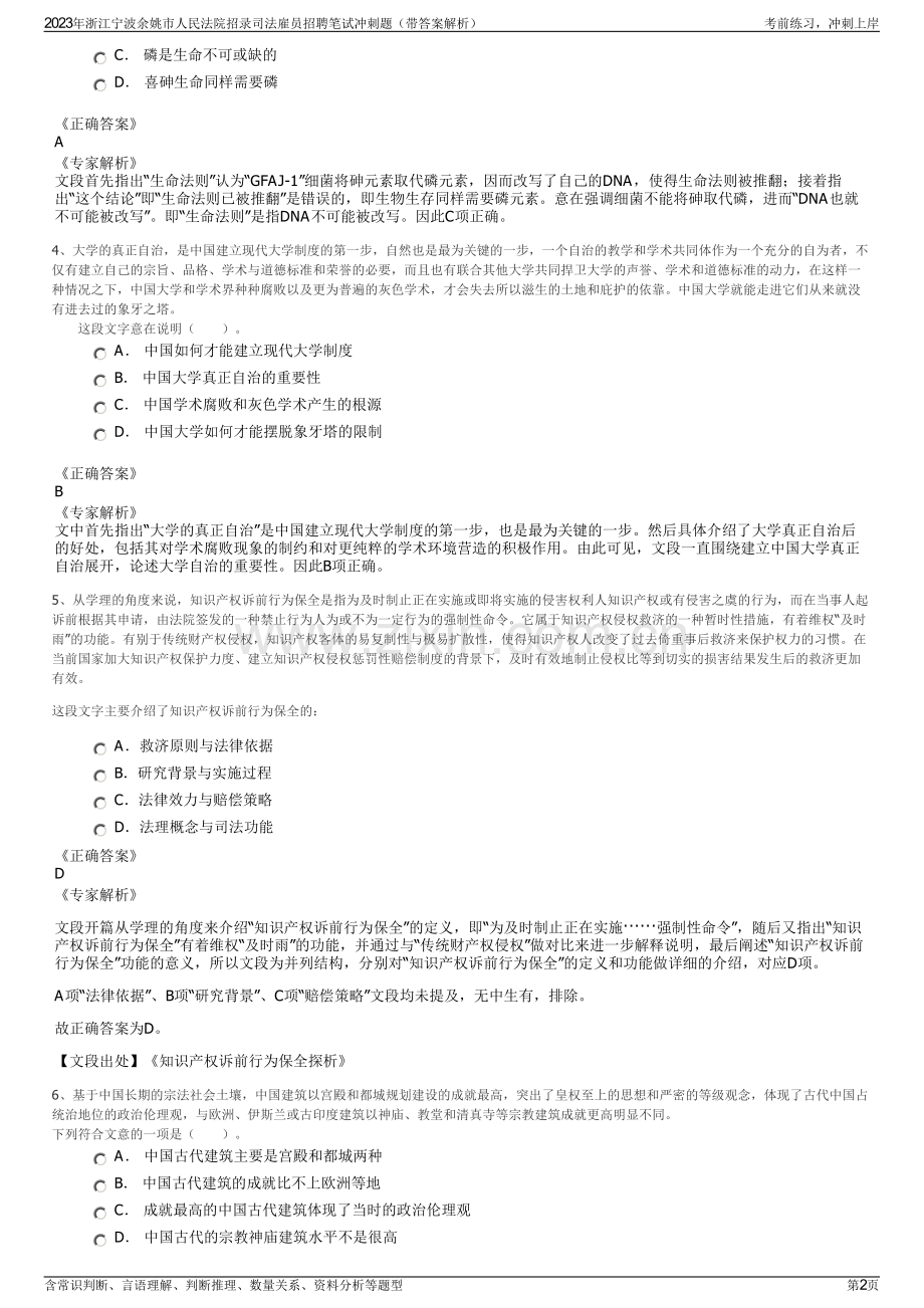 2023年浙江宁波余姚市人民法院招录司法雇员招聘笔试冲刺题（带答案解析）.pdf_第2页