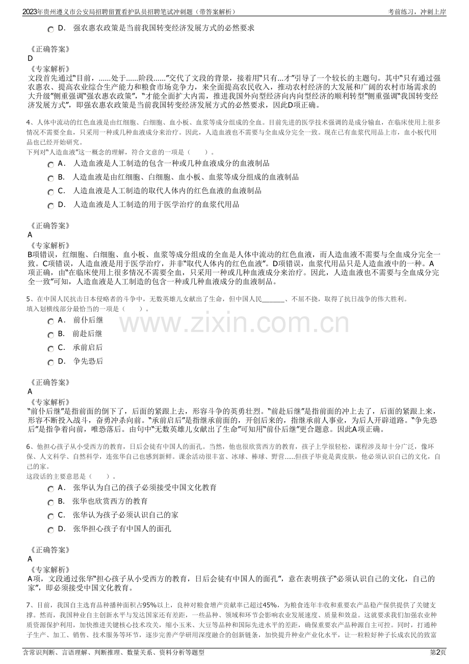 2023年贵州遵义市公安局招聘留置看护队员招聘笔试冲刺题（带答案解析）.pdf_第2页