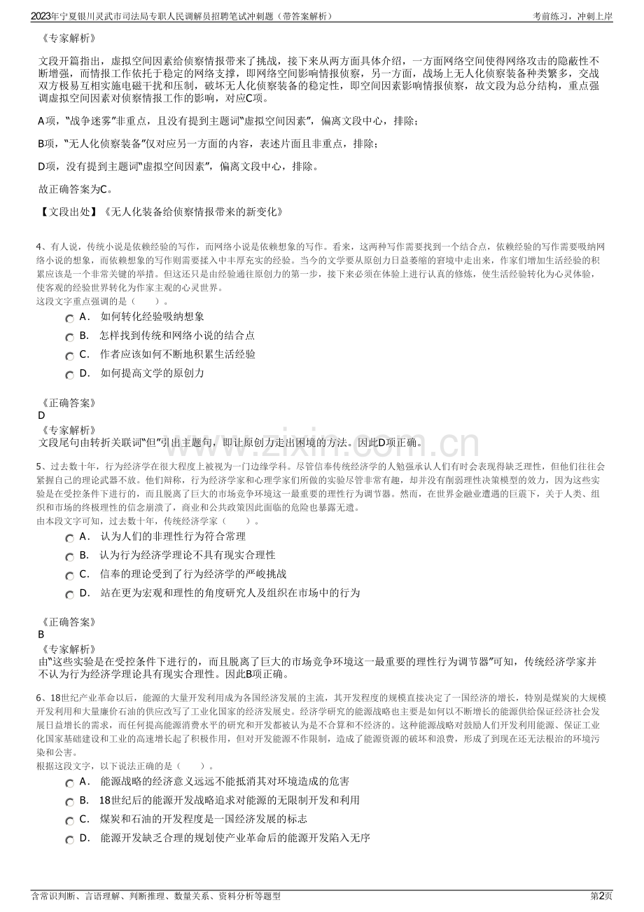 2023年宁夏银川灵武市司法局专职人民调解员招聘笔试冲刺题（带答案解析）.pdf_第2页