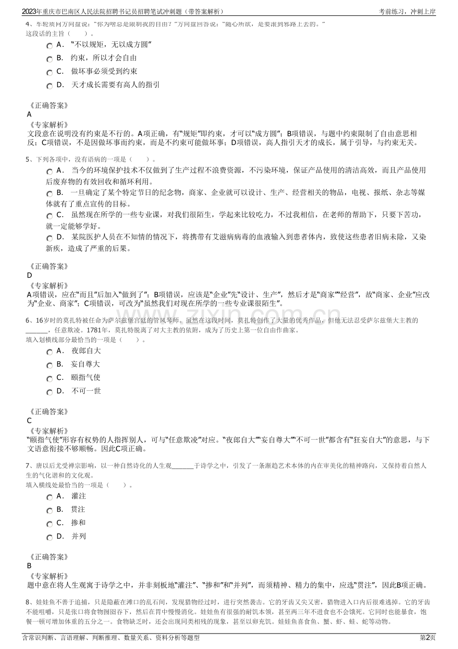 2023年重庆市巴南区人民法院招聘书记员招聘笔试冲刺题（带答案解析）.pdf_第2页