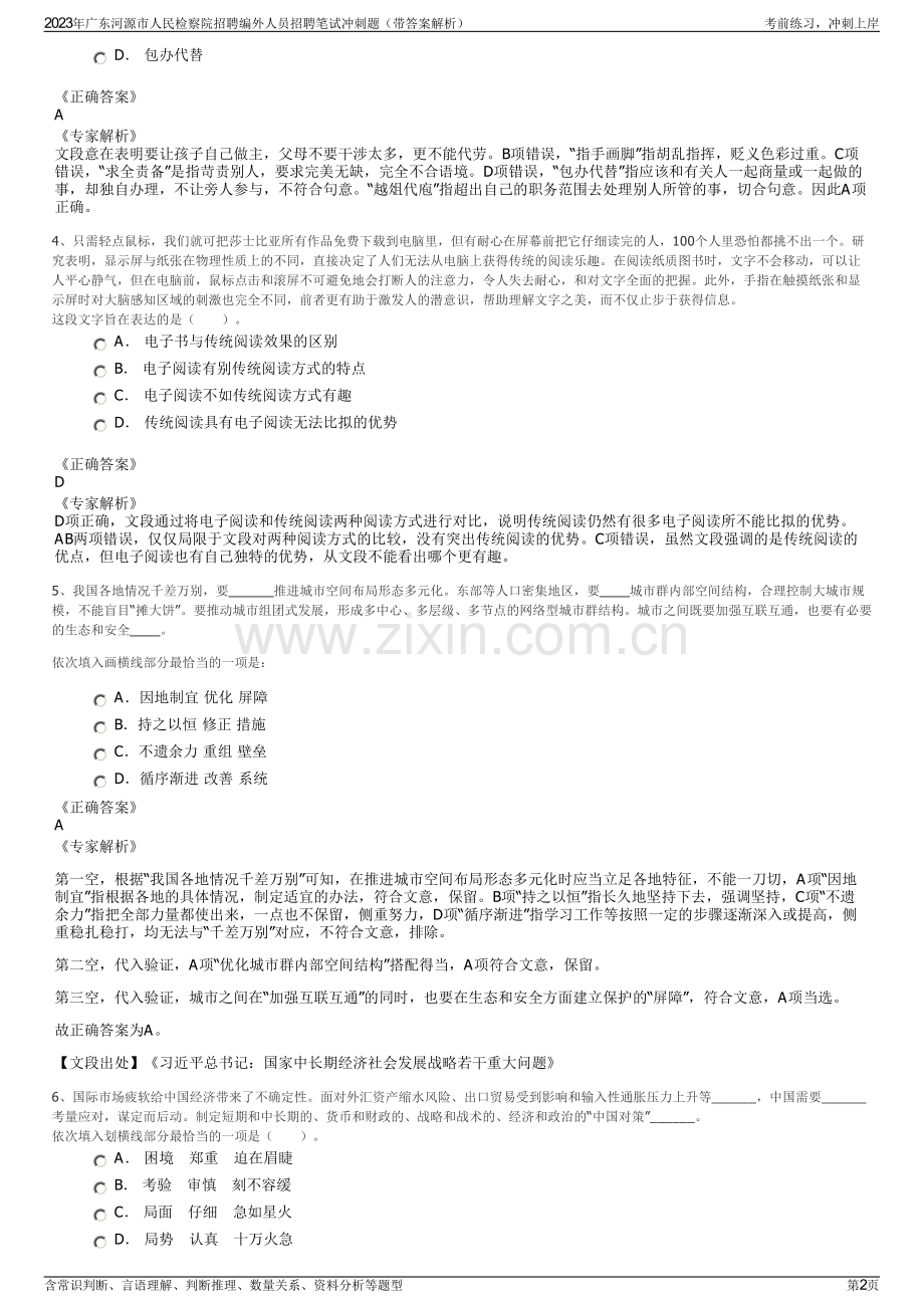 2023年广东河源市人民检察院招聘编外人员招聘笔试冲刺题（带答案解析）.pdf_第2页