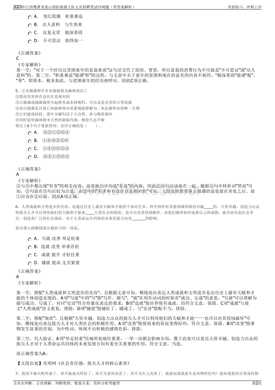 2023年江西鹰潭龙虎山消防救援大队文员招聘笔试冲刺题（带答案解析）.pdf_第2页