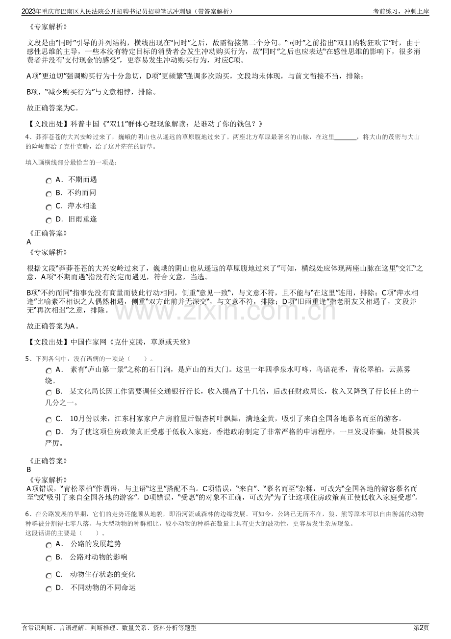 2023年重庆市巴南区人民法院公开招聘书记员招聘笔试冲刺题（带答案解析）.pdf_第2页